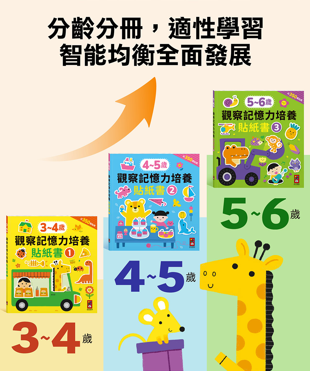 觀察記憶力培養貼紙書 觀察記憶力培養貼紙書